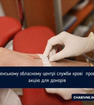Для донорів крові у Рівному підготували подарунки - від рюкзаків до абонементів у спортзал