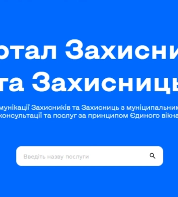 Понад 40 різноманітних послуг: у Києві запустили сервіс для військовослужбовців та їхніх родин
