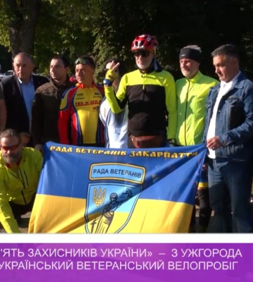 «Шануємо пам’ять захисників України» – з Ужгорода стартував всеукраїнський ветеранський велопробіг