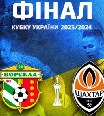 Фінал Кубка України з футболу: де дивитися трансляцію