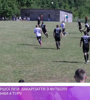 У першості першої ліги Закарпаття з футболу зіграно поєдинки 4 туру (відео)