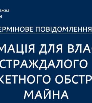 Куди звертатися мешканцям Дніпра, які постраждали внаслідок ракетного удару