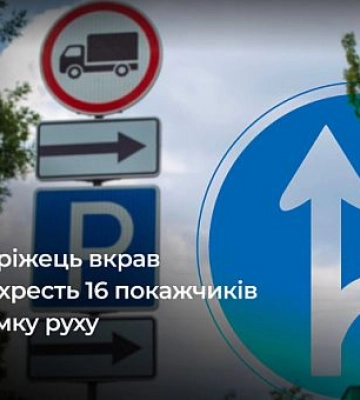 В Кривом Роге мужчина получил срок, украв с перекрестков 16 указателей направления движения