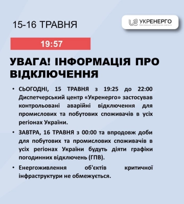 В Україні знову діють екстрені відключення світла