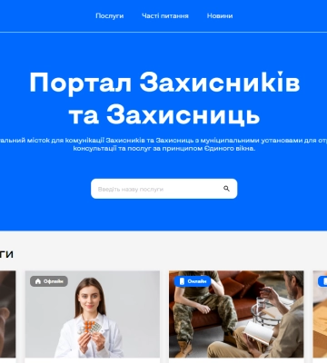 Київ першим в Україні запустив портал для захисників та захисниць: які послуги доступні