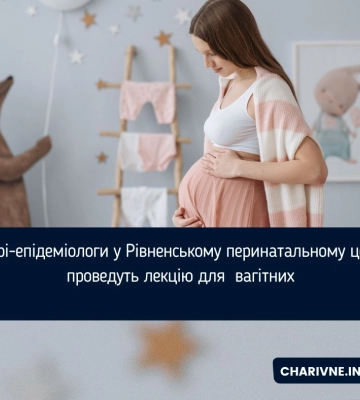 Лікарі-епідеміологи у Рівненському перинатальному центрі проведуть лекцію для  вагітних