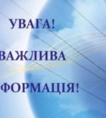 На Кіровоградщині запроваджено графіки аварійних відключень