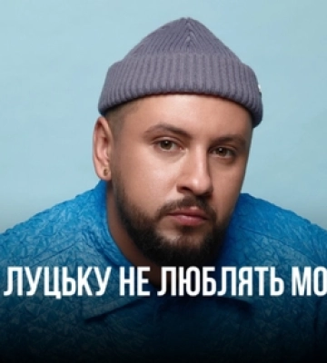 Чому у Луцьку не люблять Дмитра Монатіка