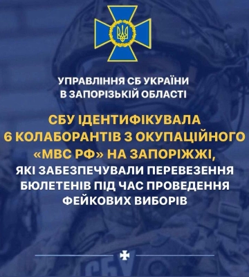 СБУ ідентифікувала ще 6 колаборантів з окупаційного «мвс рф» на Запоріжжі