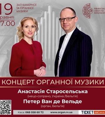 Рівнян запрошують на концерт органної музики