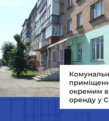 На Черкащині через е-торги можна орендувати приміщення під бізнес з окремим входом 