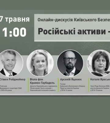 Перспективи конфіскації заморожених активів РФ. Як змусити Росію заплатити за злочини: Київський безпековий форум 17 травня проведе онлайн-дискусію