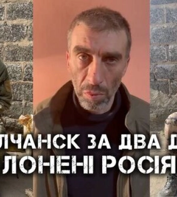 Вовчанськ &quot;за два дня&quot; і татуювання &quot;Я русский оккупант&quot;, - допити полонених загарбників. ВIДЕО