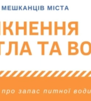 У зв’язку з відключенням електроенергії у Ковелі можуть виникнути перебої з водопостачанням