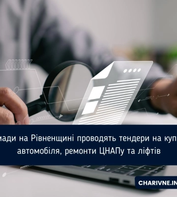 Автомобіль, ремонт приміщення ЦНАПу та ліфтів у Рівному – серед громадських тендерів Рівненщини