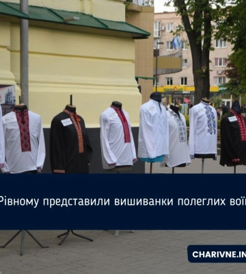 У Рівному представили вишиванки полеглих воїнів