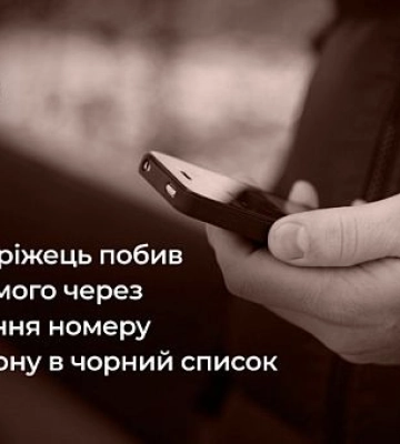 Криворожанин избил знакомого из-за внесения номера телефона в черный список: как его наказали