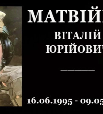 На Конотопщині попрощаються із полеглим захисником Віталієм Матвійком