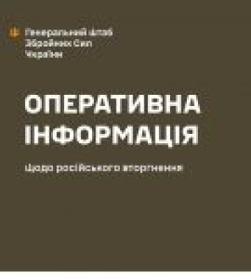 Ранкове зведення Генштабу: протягом доби відбулось 148 бойових зіткнень