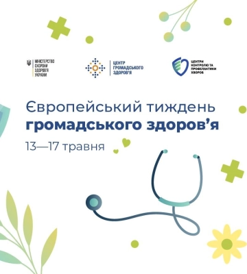 Європейський тиждень громадського здоров’я стартував у Рівненській області: чого слід очікувати
