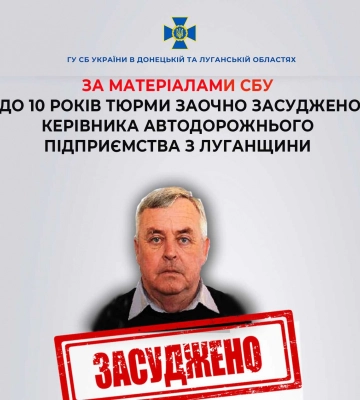 Передал активы оккупационной администрации «ЛНР»: суд вынес приговор руководителю автодорожного предприятия