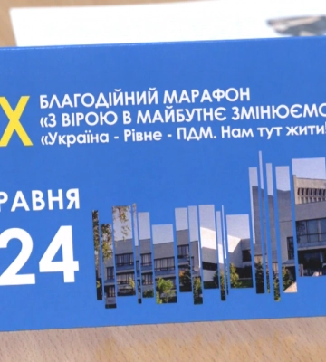 У Рівному стартував благодійний марафон (ВІДЕО)