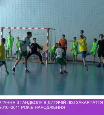 Фінішували змагання з гандболу в Дитячій лізі Закарпаття серед гравців 2010–2011 років народження