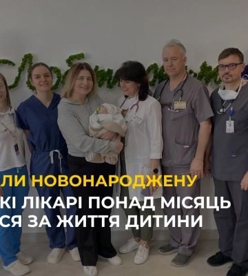 Львівські лікарі врятували новонароджену