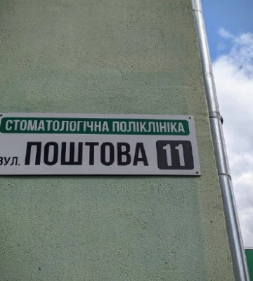 У Рівному ветеранам війни безкоштовно протезуватимуть зуби