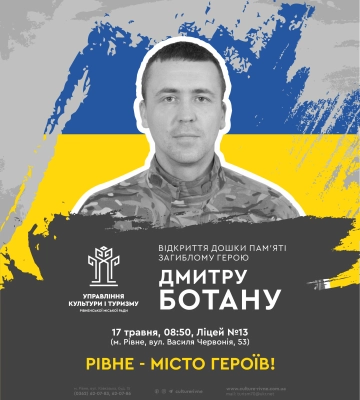 Табличка ще одному полеглому на війні Герою з&#039;явиться в Рівному
