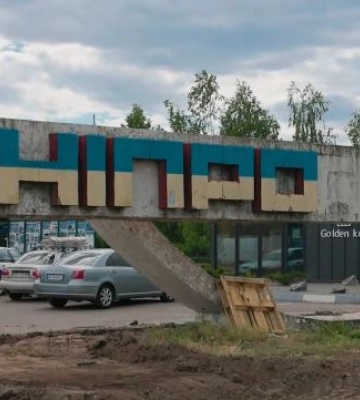 У Дніпрі демонтують стелу на в’їзді в місто