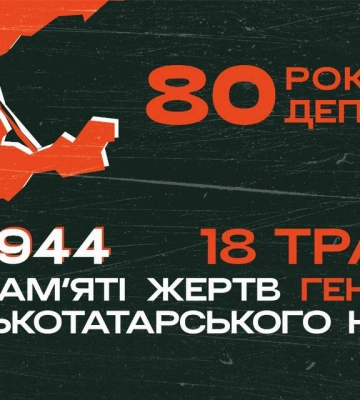 У МЗС вшанували пам&#039;ять жертв геноциду кримськотатарського народу