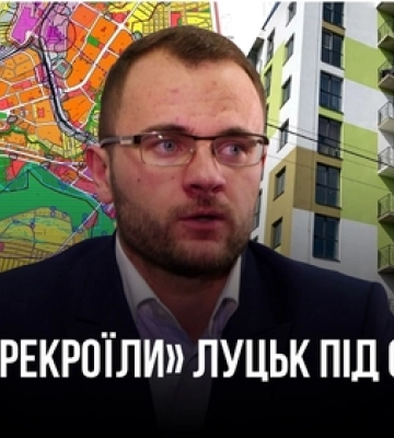 Луцька влада на чолі з Поліщуком таємно підробила генплан міста (розслідування)