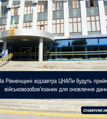 На ВЛК не відправлятимуть: відзавтра у рівненському ЦНАПі військовозобов`язані зможуть оновити дані