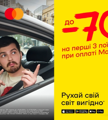 Uklon дарує франківцям до 70% знижки на поїздки при оплаті карткою