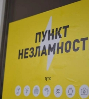 Чи працюватимуть Пункти незламності у Луцьку