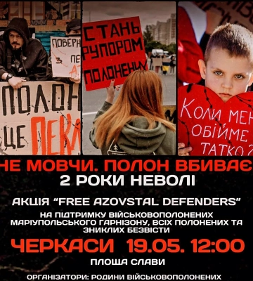 У Черкасах відбудеться акція підтримки “Не мовчи. Полон вбиває”