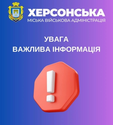 У центрі Херсона призупинили роботу гумштабу та Пунктів незламності