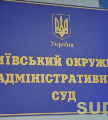 В Киевском окружном админсуде избрали заместителя председателя суда
