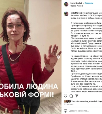 Побиття 19-річної дівчини чоловіком у військовій формі: Одеський ТЦК розпочав службову перевірку