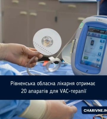 Рівненська обласна лікарня отримає 20 сучасних вакуумних апаратів: чому це важливо
