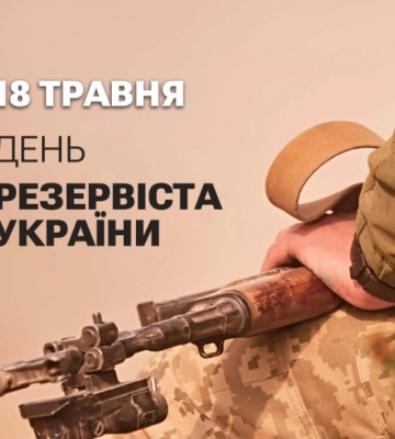 18 травня - події дня та свята