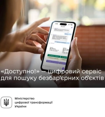 Цифрові рішення для покращення інклюзивності. Новий сервіс для пошуку безбар’єрних локацій «Доступно!»