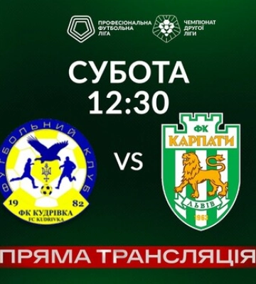 Кудровка – Карпаты-2, Кремень-2 – Локомотив. Смотреть онлайн. LIVE