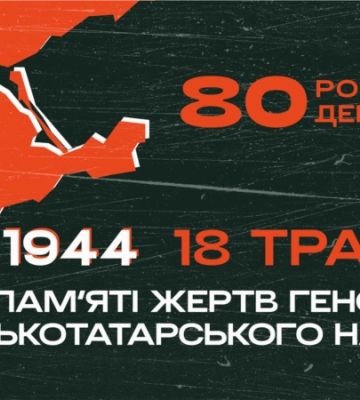 18 мая — День борьбы за права крымскотатарского народа