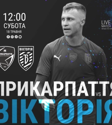 Сьогодні «Прикарпаття» зіграє із сумською «Вікторією»: анонс матчу