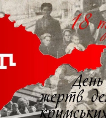День памяти жертв геноцида крымскотатарского народа
