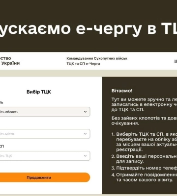 Міноборони почало тестувати електронну чергу до ТЦК та СП
