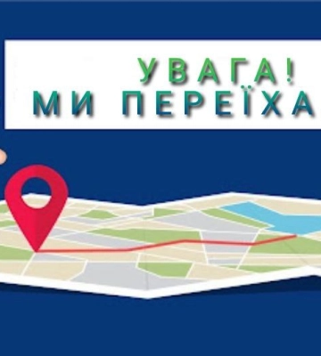 Держекоінспекція Сумщини переїхала