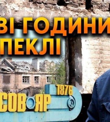 Часів Яр сьогодні: Як зараз виглядає місто. Хто і чому там залишається